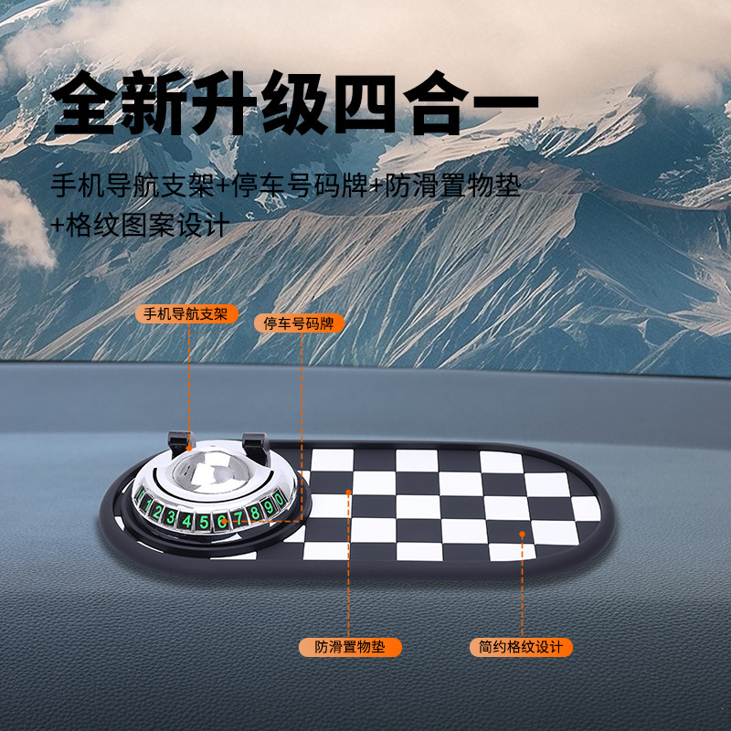 批发厂家2025新款车内防滑垫耐高温可水洗无胶痕储物垫临时挪车牌|undefined