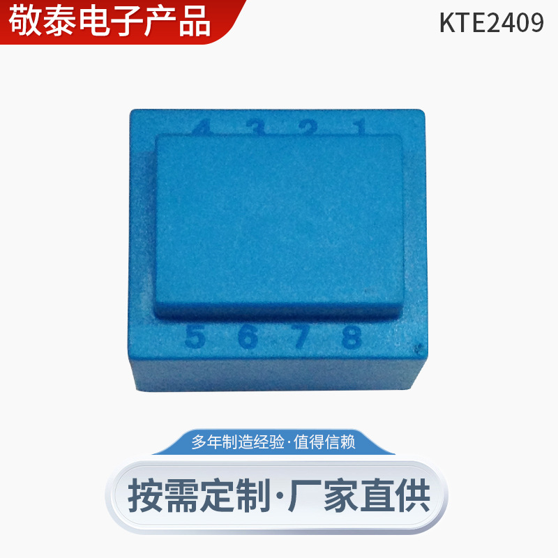0.5VA电源变压电子加工低频插针变压器KTE2409灌封包壳变压器批发