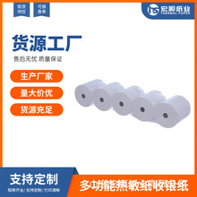 ��˳����ֽ80mm�͸��·��ͳ���8050����ֽ��ˮ����СƱ��ӡֽ����