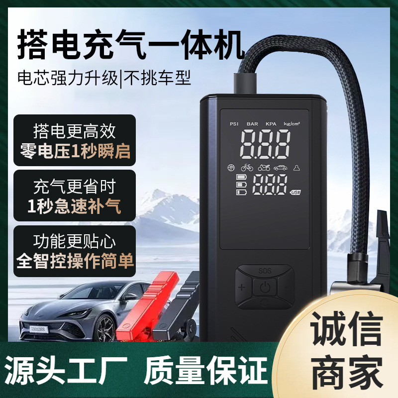 小型便携车载充气泵应急启动搭电充气一体机智能数显电动打气泵