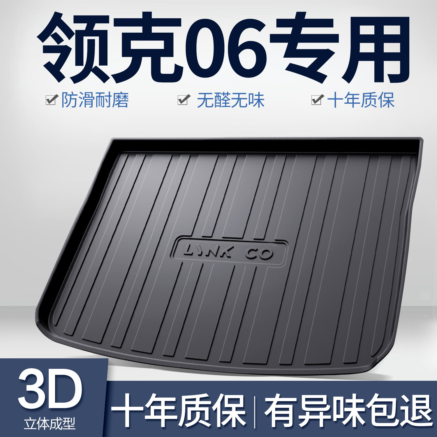 LYNK C 06 트렁크 매트 자동차 인테리어 장식 자동차 액세서리 자동차 액세서리 인테리어 장식 수정 테일 매트
