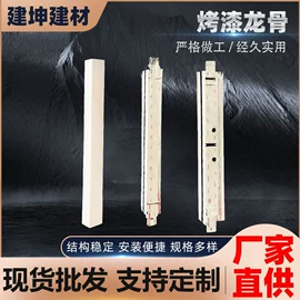 轻钢龙骨;踢脚线、板;家具五金