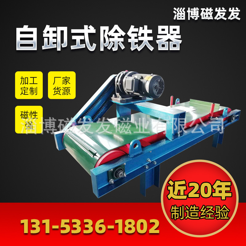 自动永磁除铁器自卸式除铁器 建筑垃圾带式除铁器 悬挂大磁铁RCYD