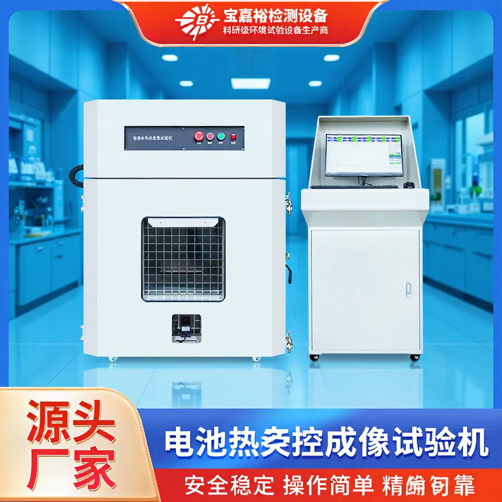 电池模拟热失控试验机 检测锂电池热失控试验设备 支持非标定制