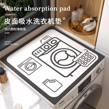 pu皮面硅藻泥吸水洗衣机垫可擦免洗厨房沥水垫家用可裁剪吸水垫