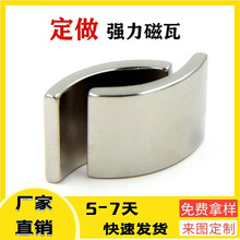 定制耐高温钕铁硼瓦形电机磁铁弧形异形强磁吸铁石充磁高温磁钢