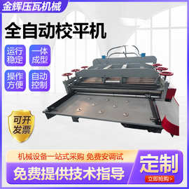 厂家供应全自动校平机钢板纵剪机纵剪分条线设备激光切割板校平机