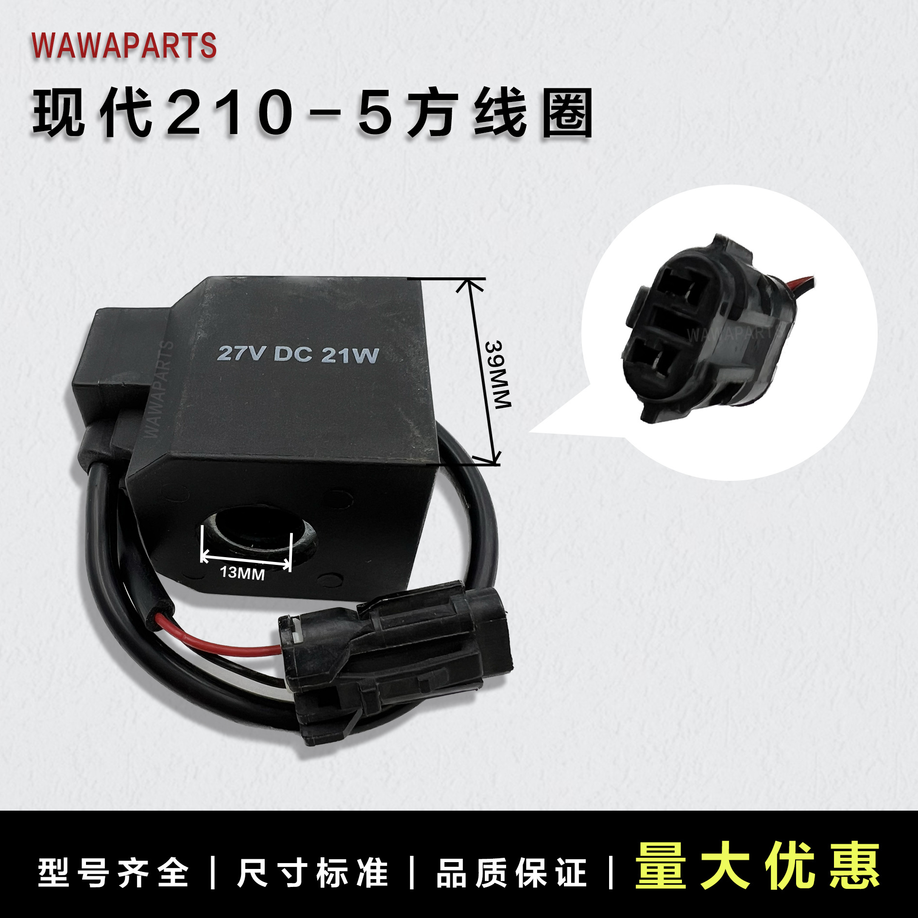 挖机配件适用于现代210-5 方线圈 现代挖掘机可用