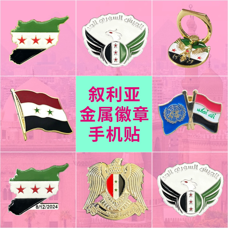 시리아 관광 선물 축제 금속 기념품 페인트 에나멜 배지 브로치 휴대 전화 스티커 도매 맞춤형 공장