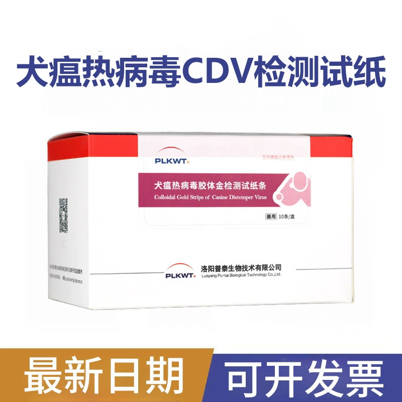 Можно выставить счет за тест-набор для определения вируса канинго-диземпера (CDV) методом ИФА (ELISA) Luoyang Putai.