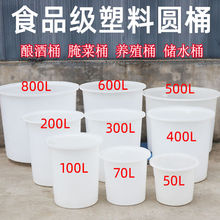 加厚食品级牛筋塑料圆桶大口水桶腌菜桶搅拌桶洗澡桶发酵桶带盖桶
