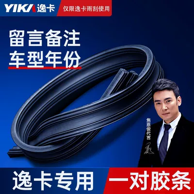 Wiper durable boneless wiper car - a-pair-of-adhesive-strips-only-suitable-for-yica-wipers