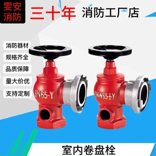 Manufacturer Wholesale Indoor Fire Hydrant Fire Reel Bolt Three-Way with 25-Hole Self-Rescue Reel Bolt Sn65-Y Fire Hydrant