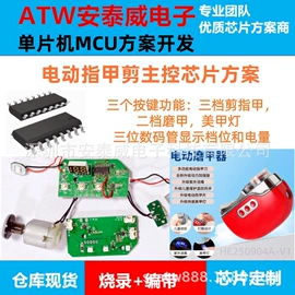 集成电路;电子灭蚊器;电吹风