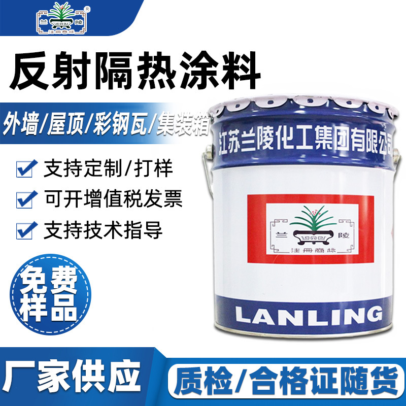 反射隔热涂料建筑外墙屋顶钢结构厂房集装箱储罐隔热凉凉胶保温漆