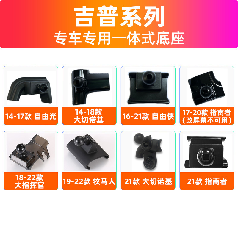 Jeep Liberty Compass Wrangler Grand Commander Car Mobile Phone Holder Special Car Base