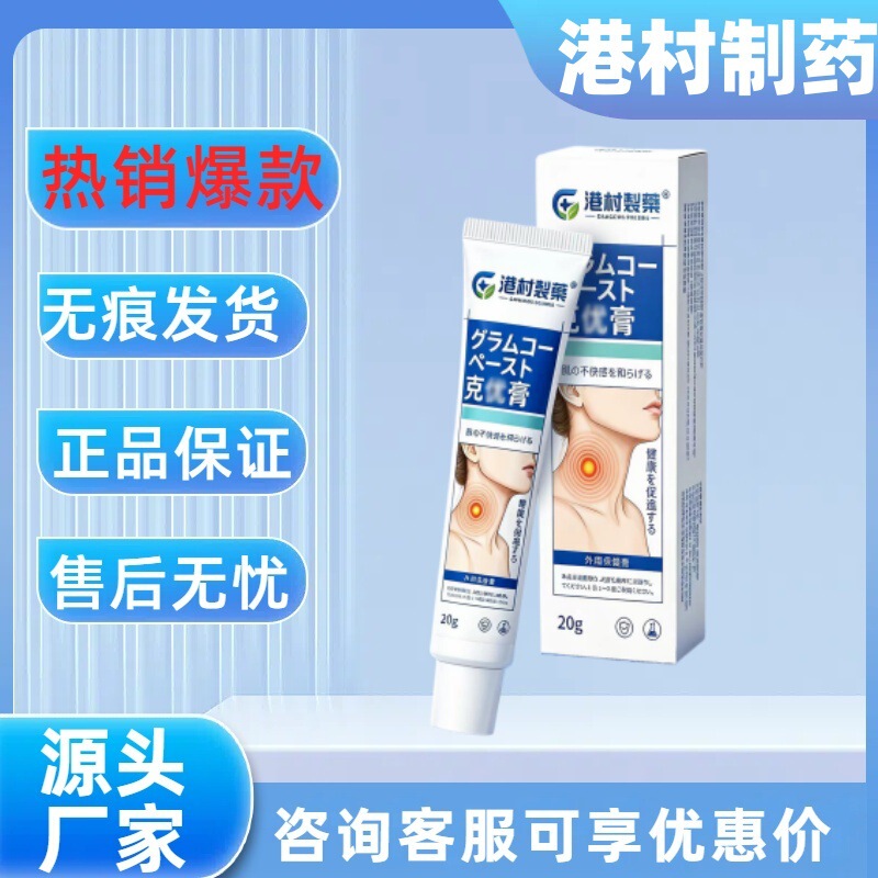 [Main Image - Authentic Product] Hongcun Pharmaceutical Kuyou Cream 20g, shipped via SF Express, best-selling and popular, available for drop shipping