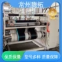 卷取变频中心分切机滑差轴