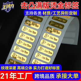 跨境定制击凸满版烫金不干胶标签 浮雕铜版纸不干胶标签贴纸厂家