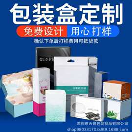 礼品盒化妆品茶叶包装盒定做抽屉飞机盒天地盖白卡包装盒礼盒定制