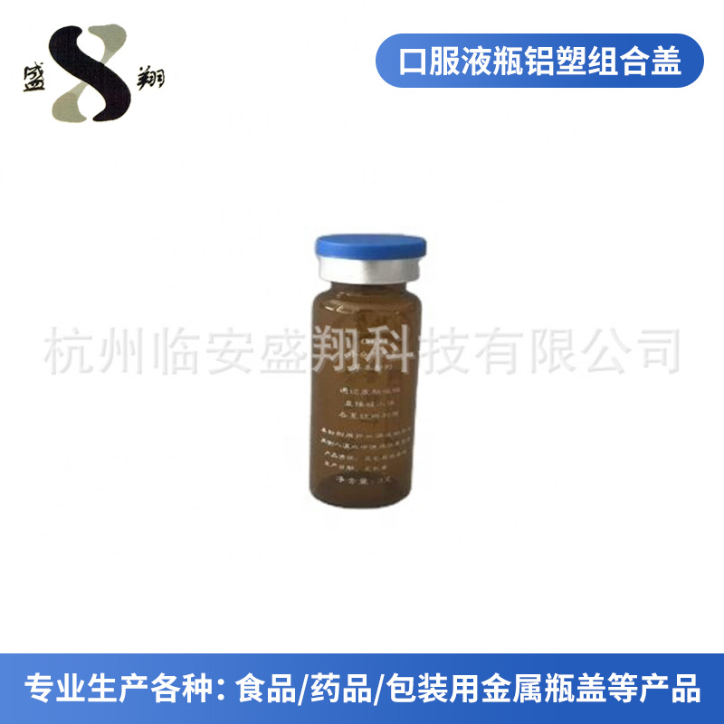 口服液瓶铝塑组合盖  药品包装盖  保健品盖 铝塑盖（含内塞）