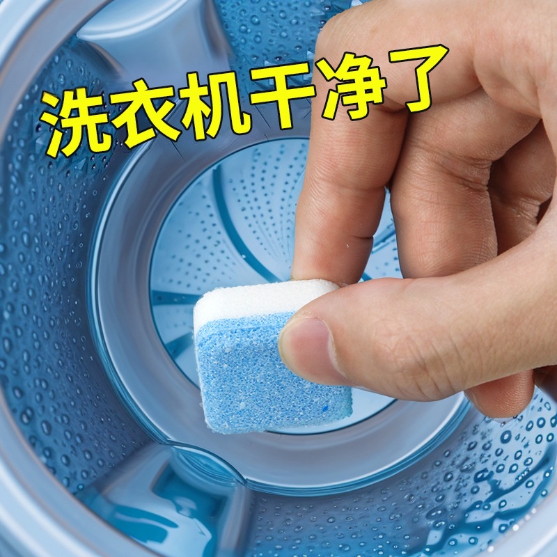 Washing machine tank cleaning agent cleaning tablets effervescent tablets household drum type stain removal cleaner active oxygen
