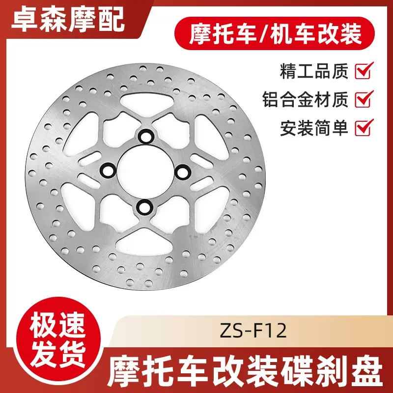 摩托车改装碟刹盘配件改装Y15zr Lc150 245mm前/孔58刹车碟刹盘