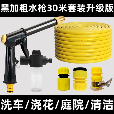 High pressure car wash water gun, Gun, Pressurized Water Gun Nozzle, Watering - black-thick-long-pole-water-gun-car-wash-water-gun-quick-connector-30m-water-pipe-foam-pot