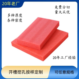 EPE珍珠棉内包装定制泡沫棉板材加工防静电塑胶包材供应生产