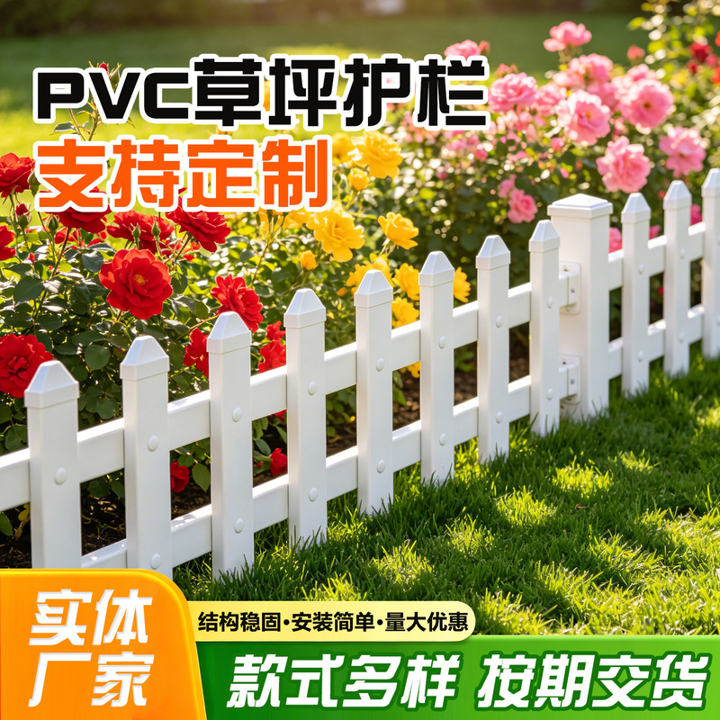 In stock, thickened PVC lawn fencing, park green belt isolation fencing, white plastic steel PVC lawn fencing