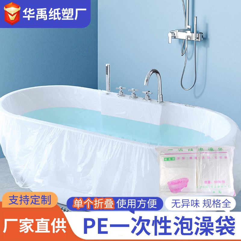 Disposable bath bag wholesale baby swimming bag Hotel Hotel disposable bathtub cover bath bucket bag free shipping
