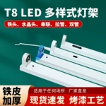 T8支架LED扥管支架单平双平带罩灯架1.2m0.9m0.6m分体加厚可开盖