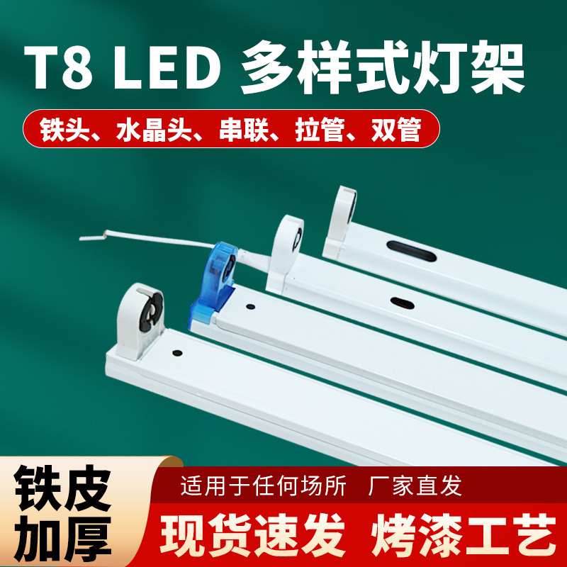 T8 Bracket Led Germanium Tube Bracket Single Flat Double Flat with Cover Light Stand 1.2M0.9M0.6M Split Thickeneded Openable Cover