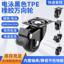 黑色橡胶万向轮静音轴承滑轮小号家具移动轮子配件定向滚轮转向轮