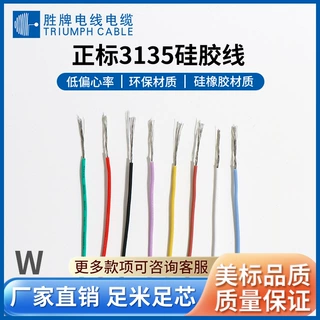 东莞胜牌厂家批发美标认证3135- 16AWG 硅胶高温无氧铜环保电子线