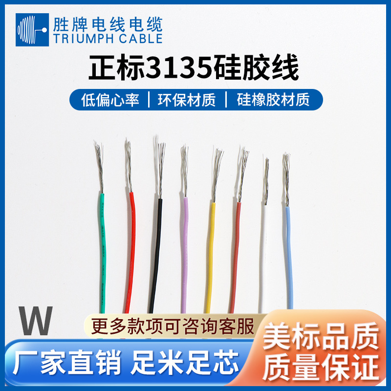 大量现货美标UL3135#8 耐高温200度 镀锡铜软线 硅橡胶电子线