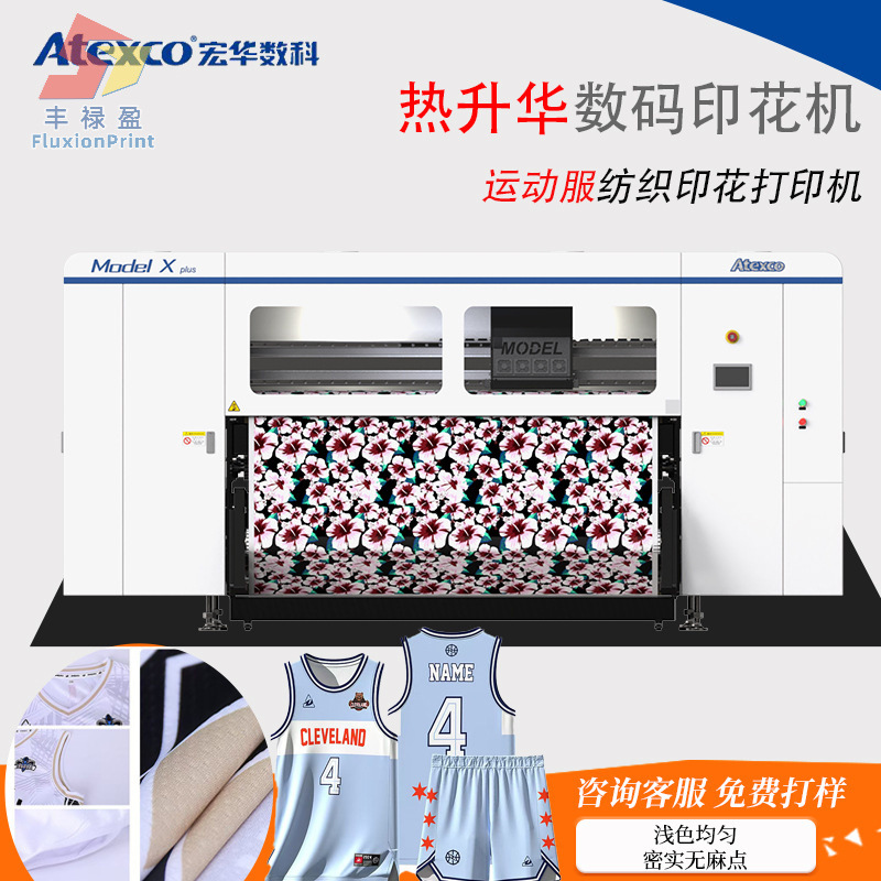 FLY浅色均匀无麻点涤纶运动服数码纺织印花机专色热升华机器