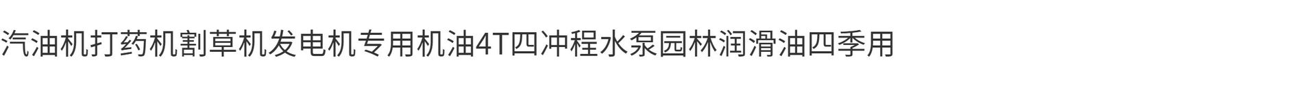 Suitable for genuine gasoline engine oil, special lubricant for four-stroke micro-tiller engines, gasoline engine water