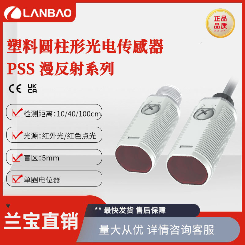 兰宝传感器PSS/PSM IP67防水外壳反射型NPN 短款光电感应开关
