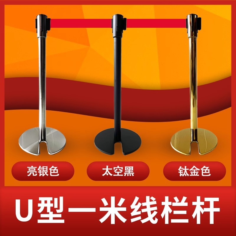 U型可叠式栏杆不锈钢一米线可叠式隔离带伸缩带栏护栏U铸铁底座