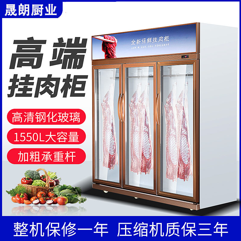 挂肉柜商用冷冻冰柜保鲜冷藏白条柜鲜肉猪肉牛羊冷库挂肉柜展示柜