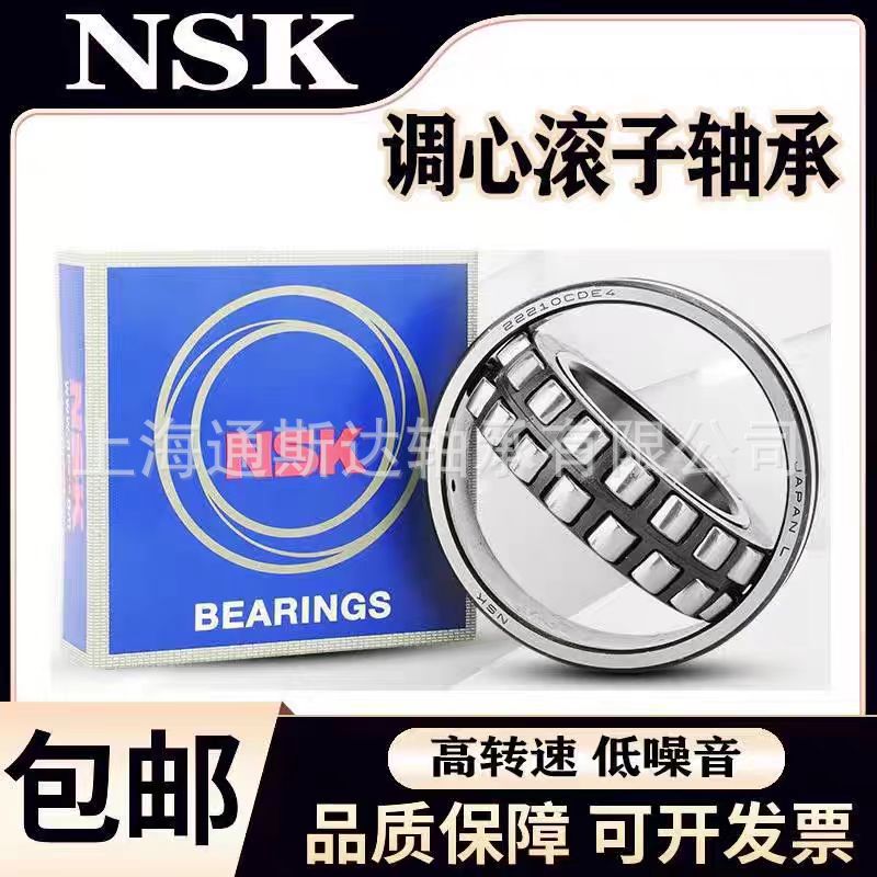 原装NSK轴承21305 21306 21307 21308 21309 21310 21311EA E4