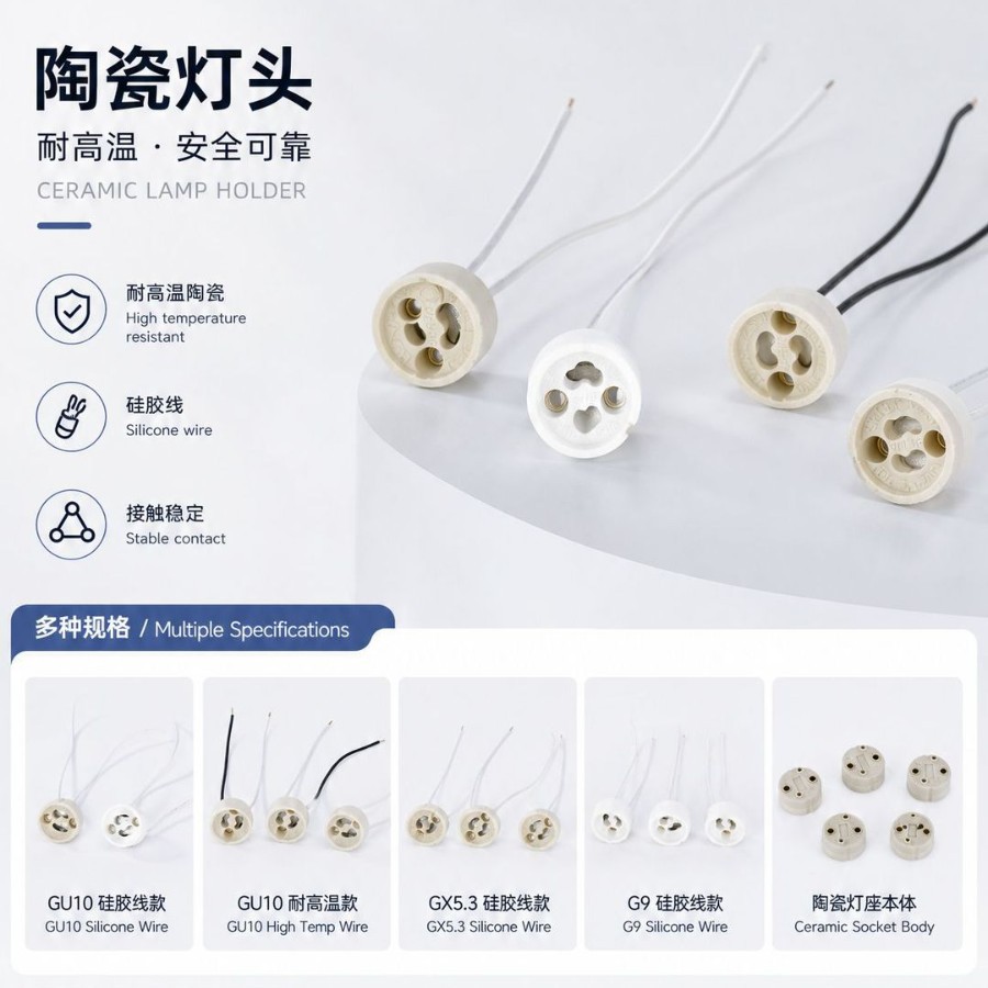厂家供应GU10陶瓷灯头硅胶线老化陶瓷灯头灯座灯具配件