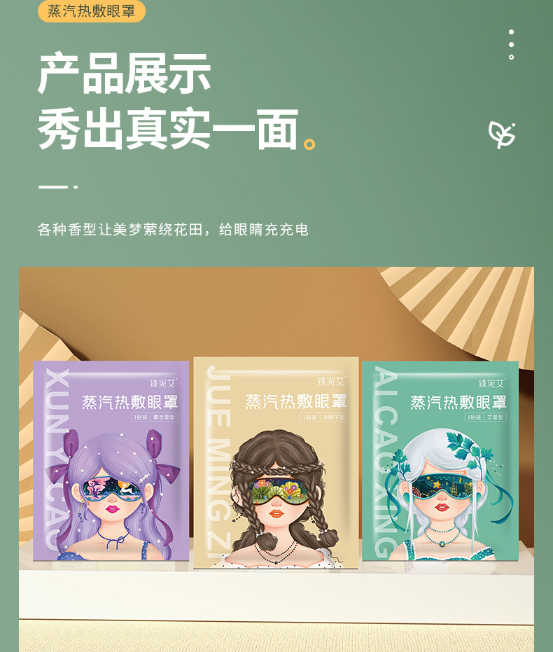 蒸汽眼罩详情_12.jpg