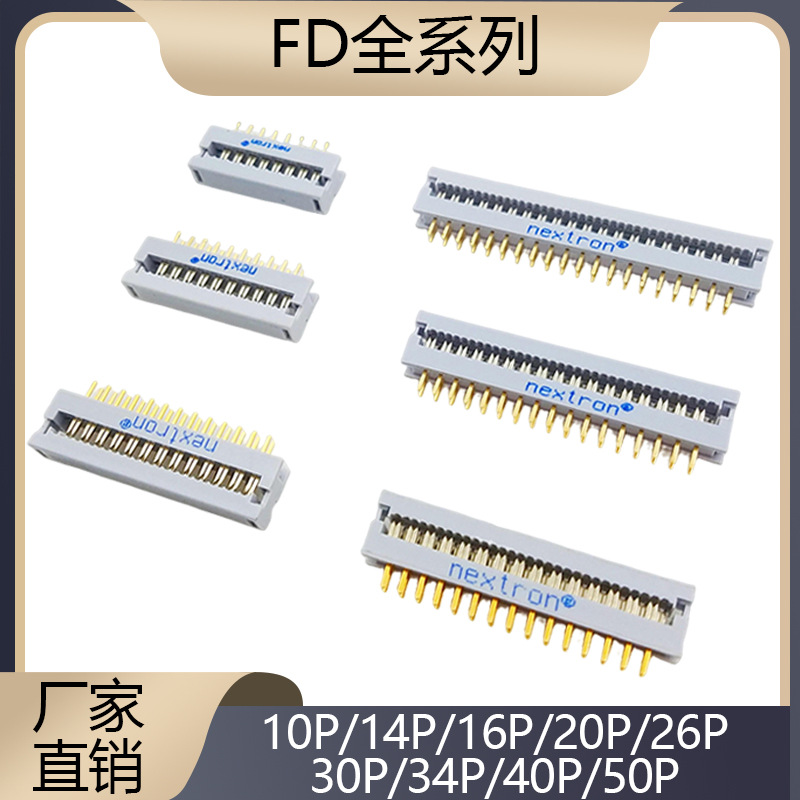 2.54mm镀金排线座Nextron正凌精工焊板式压线头/FD插头10P-50P