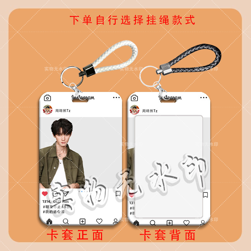 周翊然ins周边卡套学生滑盖饭卡公交卡水卡门禁卡校园卡套带挂绳|undefined