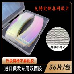 ウィッグ両面フィルムバイオ接着剤カラフルなフィルム夏限定超粘着性長期持続目に見えないスポーツ特殊抗化学薬品