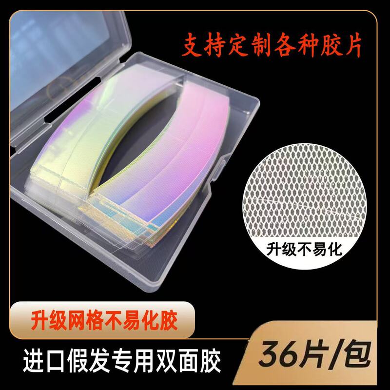 Wig Double-Sided Film Bio-Glue Colorful Film Summer Exclusive Super Sticky Long-Lasting Invisible Sports Special Anti-Chemical Wig Double-Sided Film Bio-Glue Colorful Film Summer Exclusive Super Sticky Long-Lasting Invisible Sports Special Anti-Chemical
