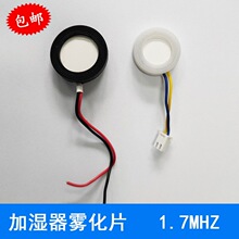 超声波雾化片空气加湿器配件喷雾仪出雾头雾化头振荡片器换能片