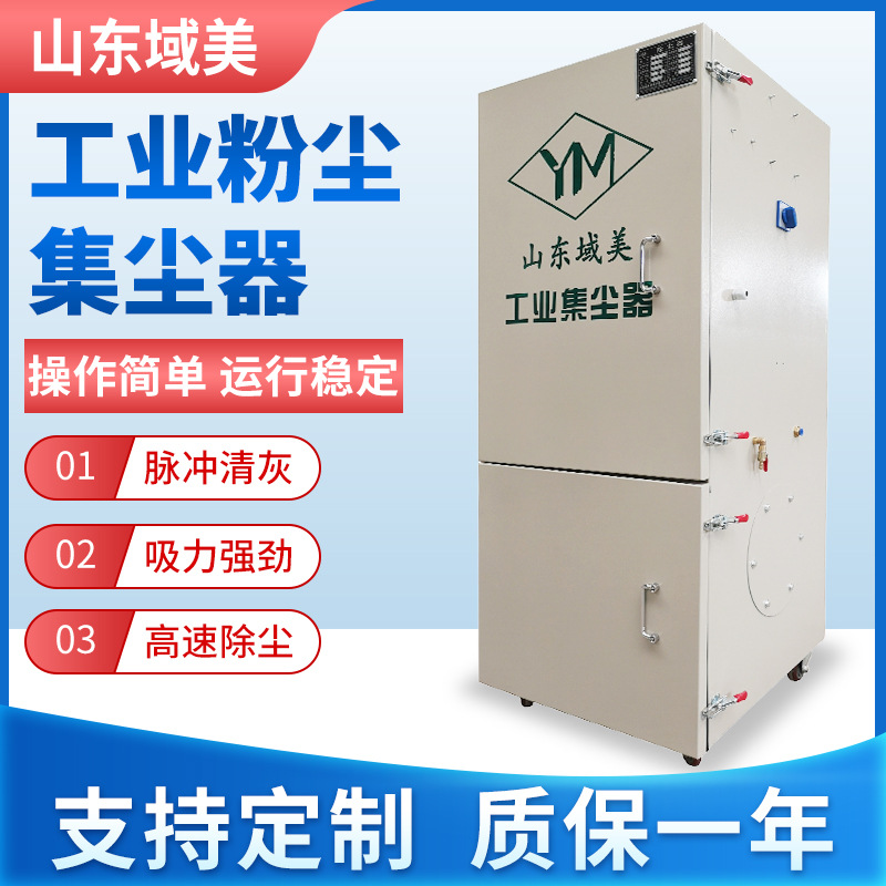 抛光机粉尘工业吸尘器 YMLT1022金属粉尘抽风砂轮机吸尘滤筒设备
